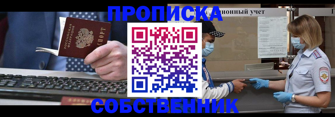 временная регистрация недорого в Воронежской области