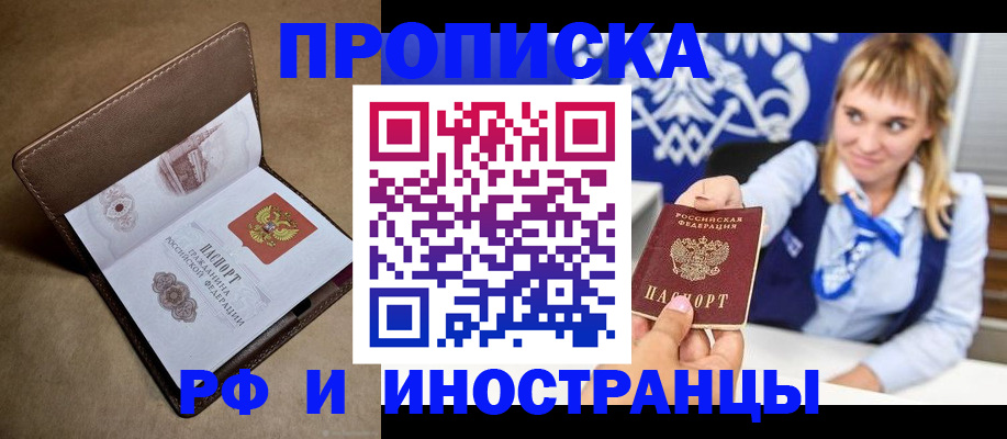прописка в Воронежской области