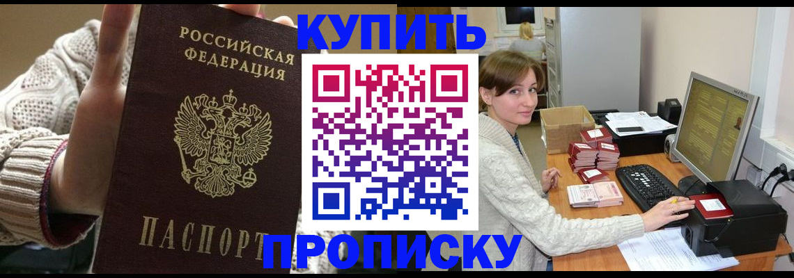 прописка для работы в Воронежской области